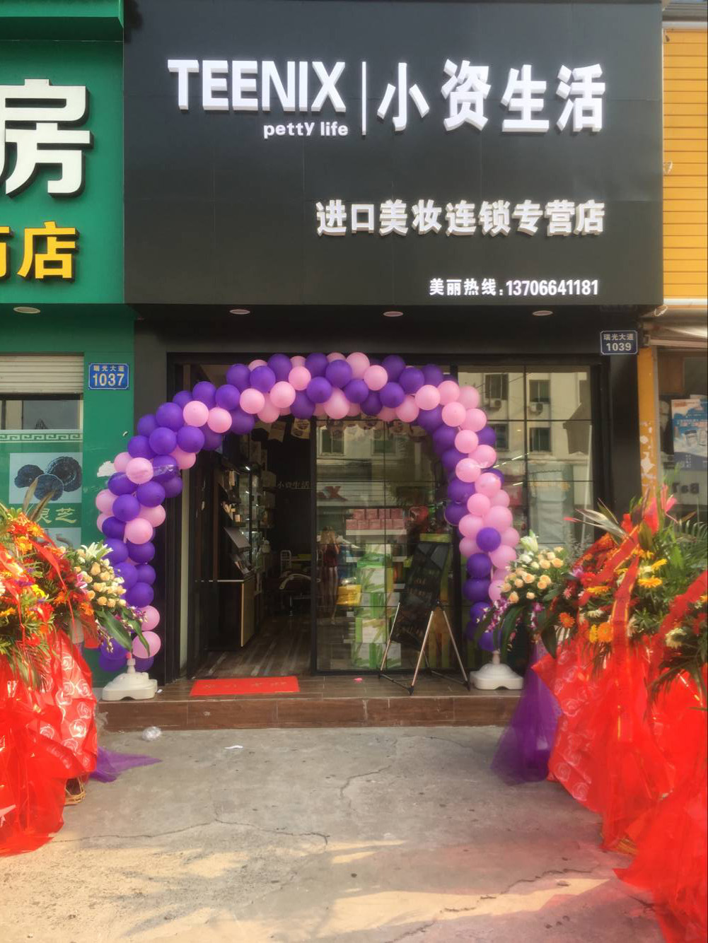 恭喜恭喜，祝贺浙江瑞安店隆重开业！